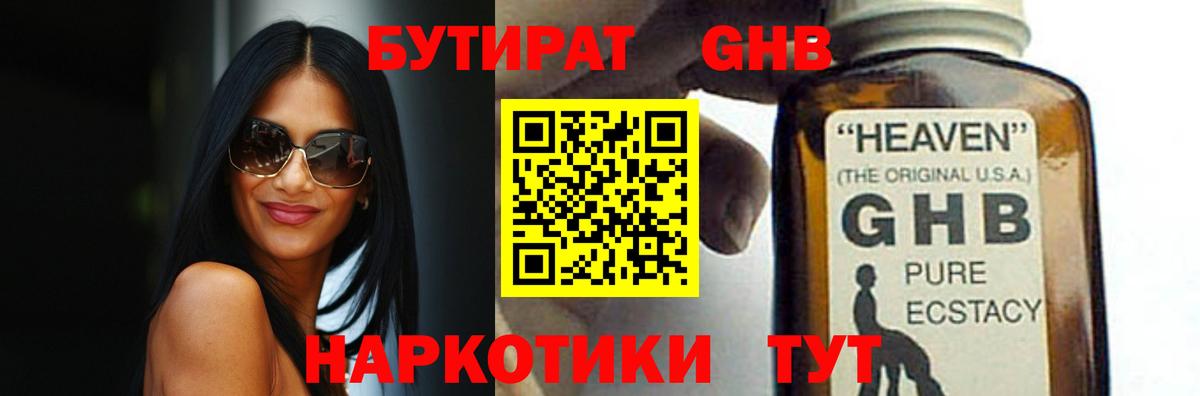 Каменка  БУТИРАТ жидкий экстази  Вход с VPN 