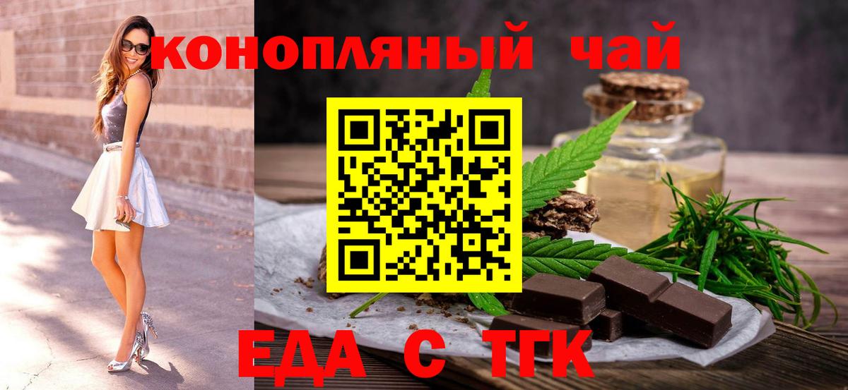 Еда ТГК конопля Каменка