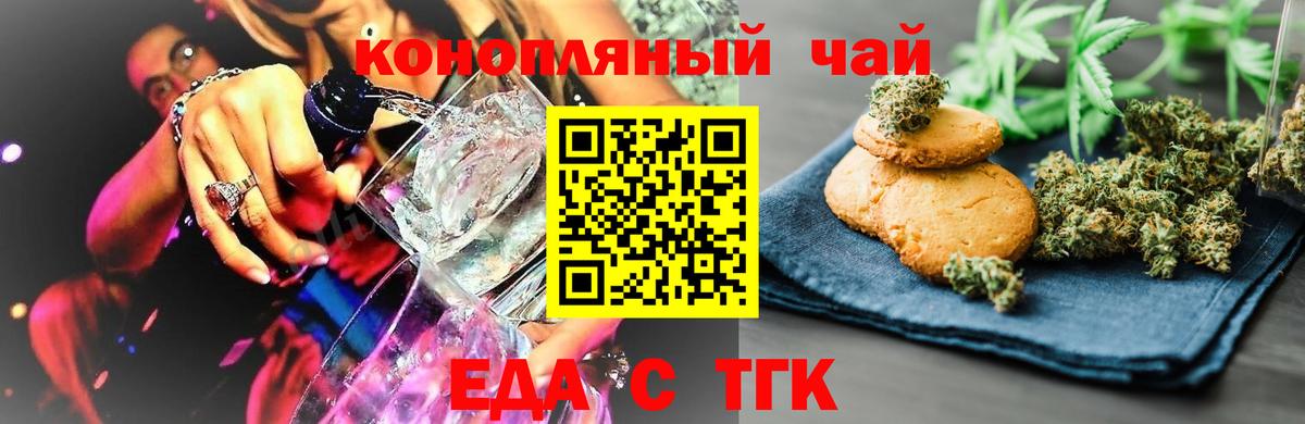Печенье с ТГК конопля  Вход с VPN  Каменка 