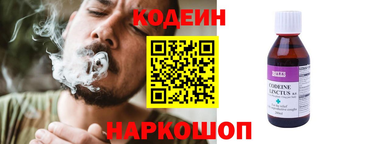 Codein Purple Drank  Вход с VPN  Codein напиток Lean (лин)  Каменка 