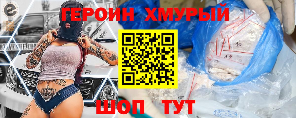 Героин герыч Каменка