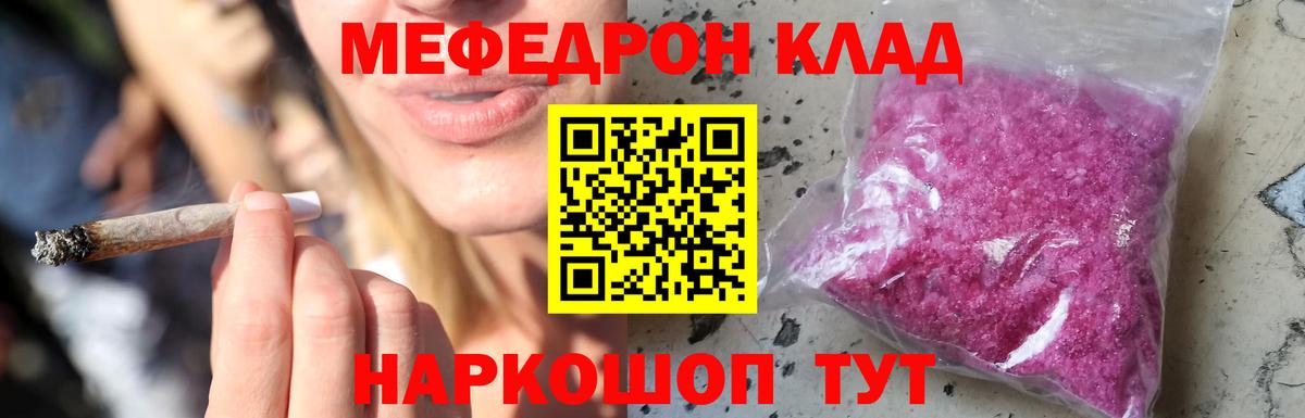 Мефедрон кристаллы Каменка
