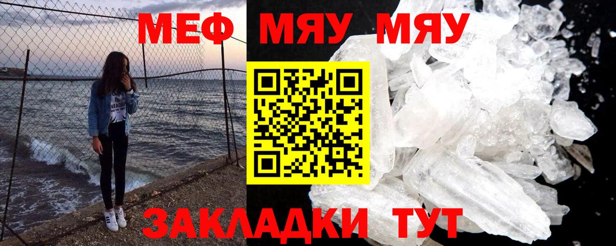 МЯУ-МЯУ кристаллы  МЯУ-МЯУ мяу мяу  Вход с VPN  Меф  Каменка 